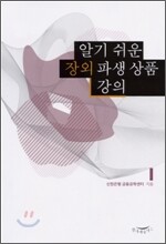 알기 쉬운 장외 파생 상품 강의