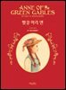 빨강 머리 앤 - 허밍버드 클래식 04