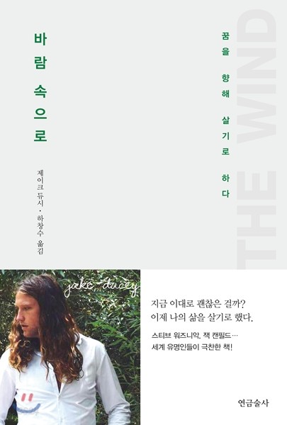 바람 속으로 