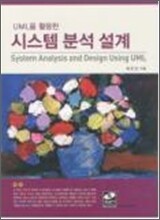 시스템 분석 설계