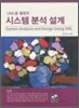 시스템 분석 설계