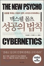 맥스웰 몰츠 성공의 법칙