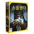 스플렌더[10세이상,2인~4인]