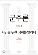 군주론