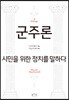 군주론