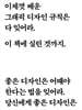 이제껏 배운 그래픽 디자인 규칙은 다 잊어라. 이 책에 실린 것까지.