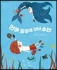 인어 공주를 만난 소년