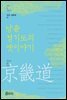 낭송 경기도의 옛이야기 - 낭송 Q 시리즈 민담·설화편 01