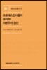 프로테스탄티즘의 윤리와 자본주의 정신