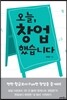 오늘, 창업했습니다