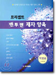 프리셉트 맨투맨 제자 양육