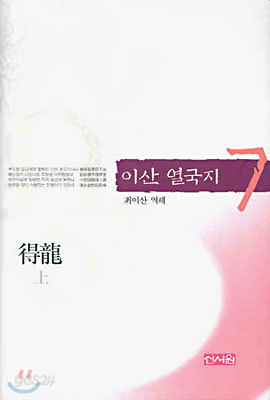 이산 열국지 7