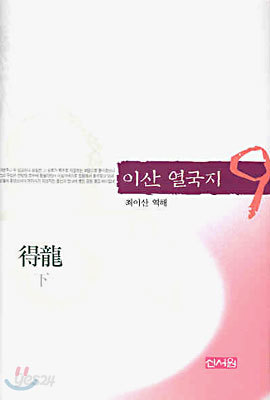 이산 열국지 9