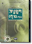 개념원리 수학 10-가,나