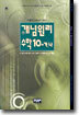 개념원리 수학 10-가,나