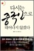 다시는 중국인으로 태어나지 않겠다