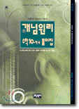 개념원리 수학 10-가,나 풀이집