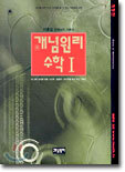 개념원리 수학 1