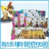 퍼스트 테마위인(전70권)한국 아동문학회 추천도서/위인전집/세계위인,한국위인