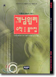 개념원리 수학 1 풀이집