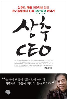 상추 CEO - CEO의 서재 01