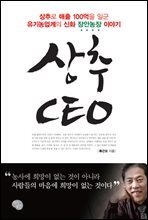 상추 CEO - CEO의 서재 01