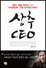 상추 CEO - CEO의 서재 01