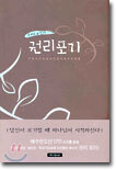 그리스도인의 권리포기