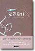 그리스도인의 권리포기