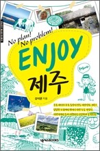 인조이 ENJOY 제주 미니북