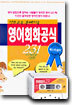 영어 회화 공식 231
