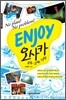 인조이 ENJOY 오사카 미니북
