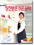 칭찬받은 쉬운 요리