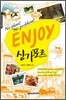 인조이 ENJOY 싱가포르 미니북