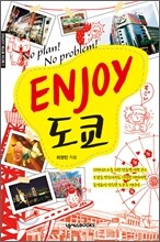 인조이 ENJOY 도쿄 미니북