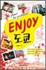 인조이 ENJOY 도쿄 미니북