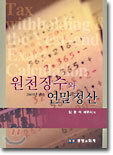 원천징수와 연말정산