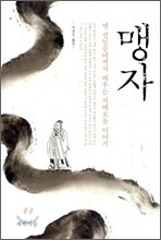 맹자