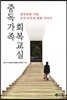 중독가족 회복교실