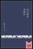 사랑도 아니면서