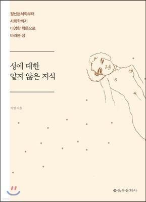 성에 대한 얕지 않은 지식