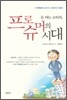 돈 버는 소비자, 프로슈머의 시대