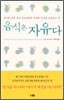 음식은 자유다