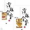 심야식당 1~19권 세트
