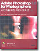 ADOBE PHOTOSHOP 7.0 FOR PHOTOGRAPHERS : 사진가를 위한 어도비 포토샵
