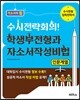 수시전략회의! 학생부전형과 자소서작성비법 인문계열