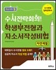 수시전략회의! 학생부전형과 자소서작성비법 자연계열