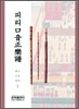 피리구음정악보