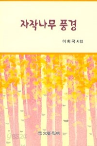 자작나무 풍경 (시/2)