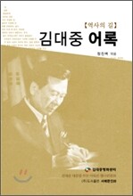 김대중 어록